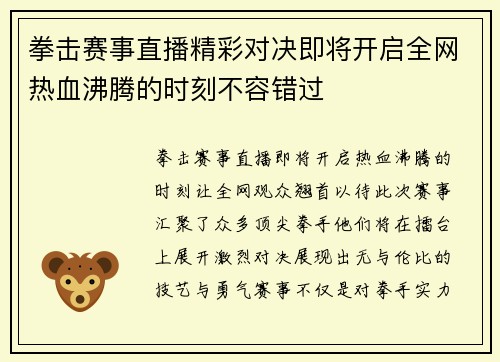 拳击赛事直播精彩对决即将开启全网热血沸腾的时刻不容错过