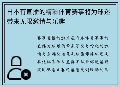 日本有直播的精彩体育赛事将为球迷带来无限激情与乐趣