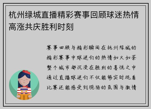 杭州绿城直播精彩赛事回顾球迷热情高涨共庆胜利时刻