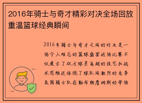 2016年骑士与奇才精彩对决全场回放重温篮球经典瞬间