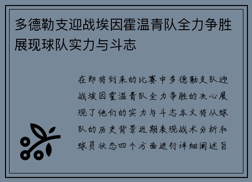 多德勒支迎战埃因霍温青队全力争胜展现球队实力与斗志